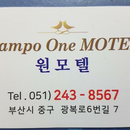 Nampo One Motel 釜山 外观 照片